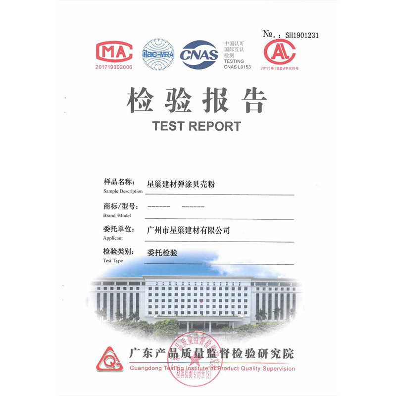 星巢建材彈涂貝殼粉