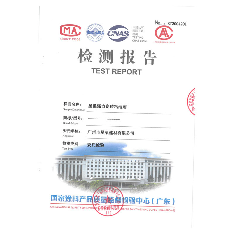 星巢強(qiáng)力瓷磚粘結(jié)劑