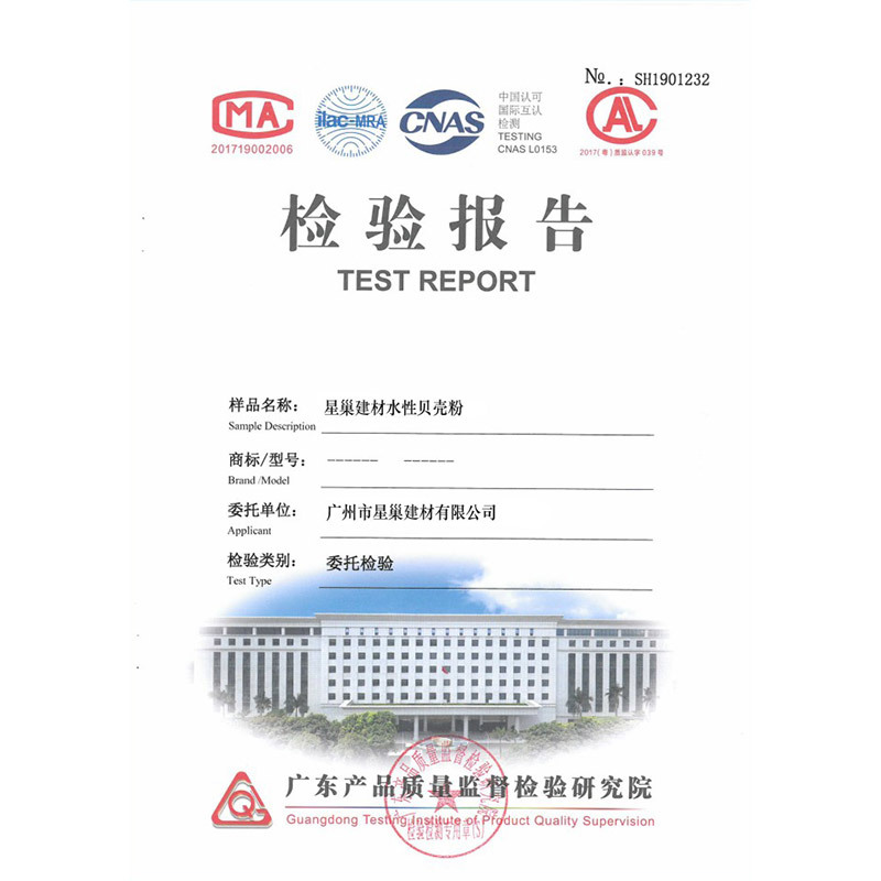 星巢建材水性貝殼粉