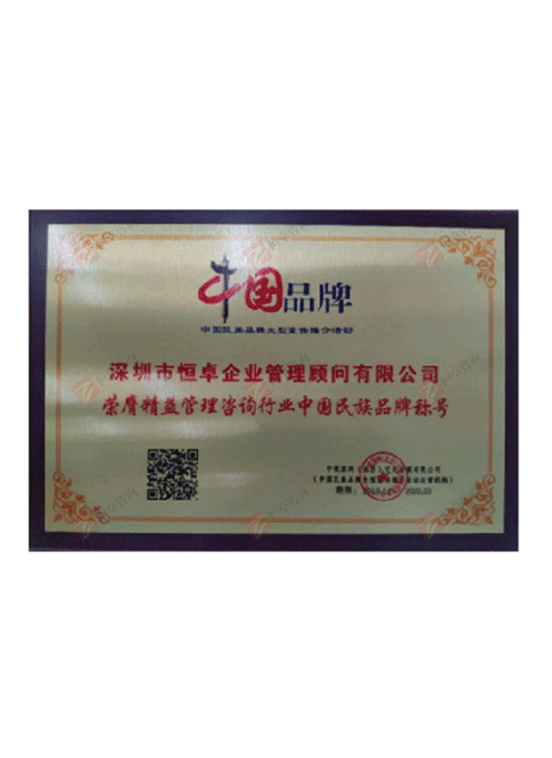 精益管理咨询行业中国民族品牌