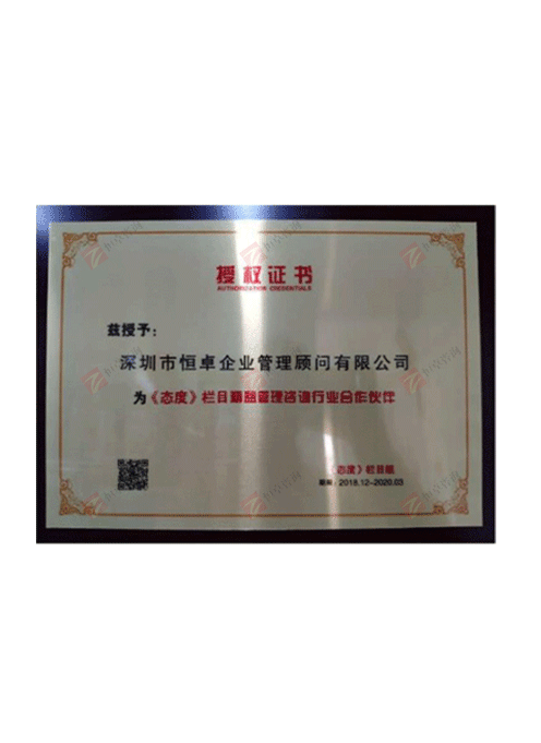 精益管理咨询行业合作伙伴
