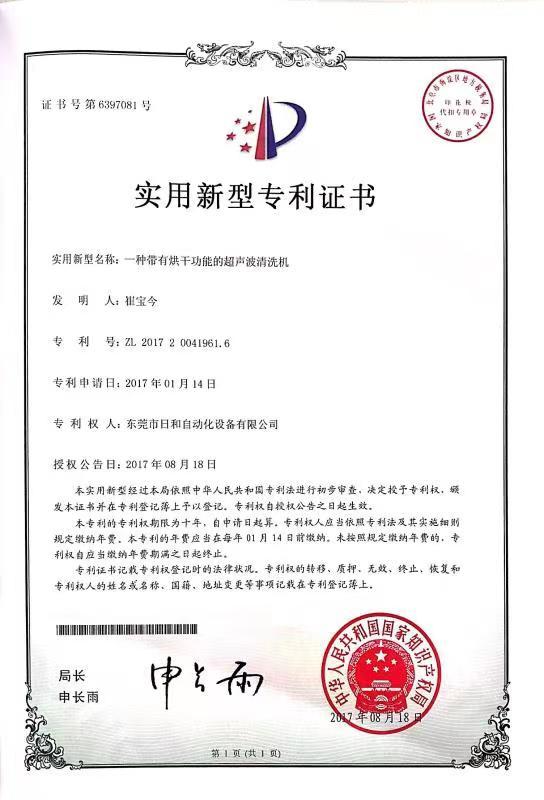 實(shí)用新型專利證書