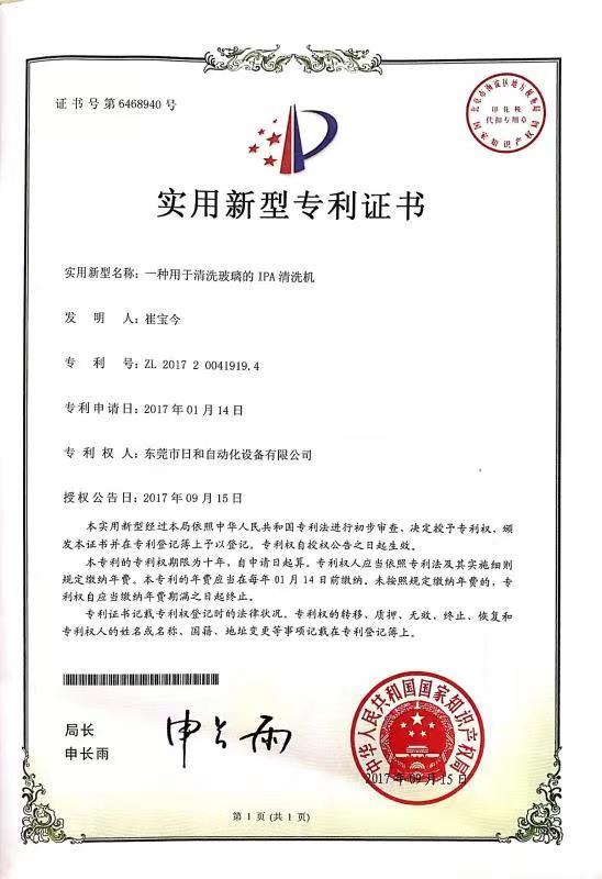 實(shí)用新型專利證書