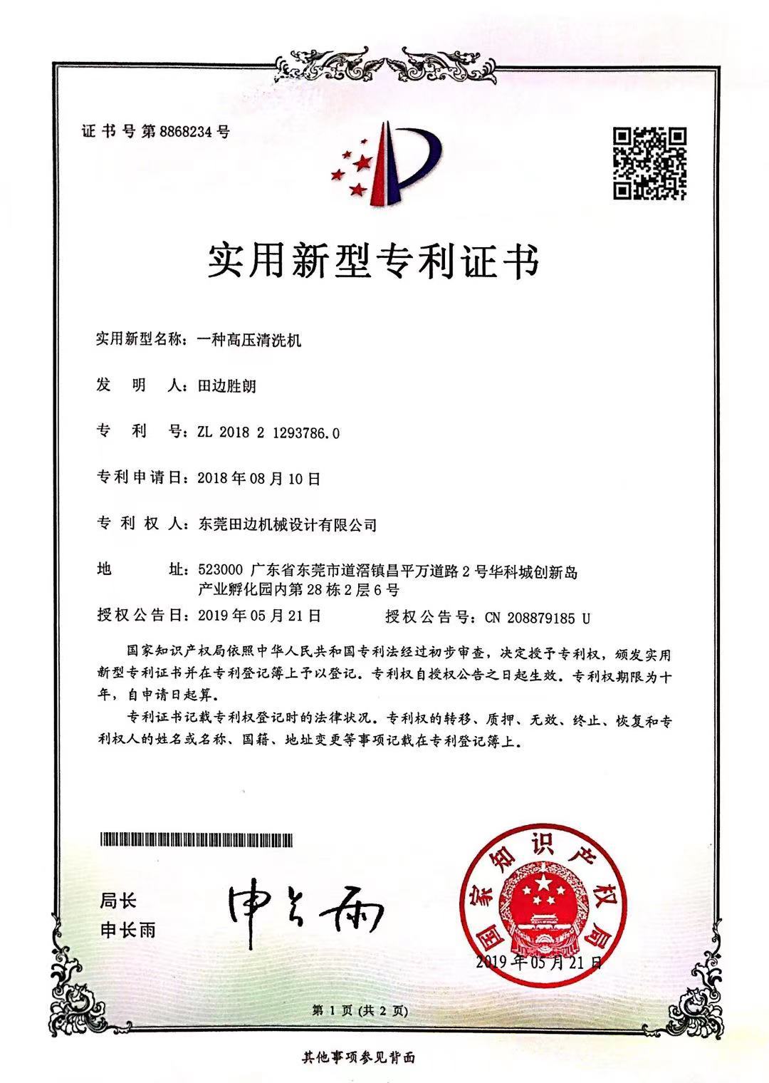 實(shí)用新型專利證書