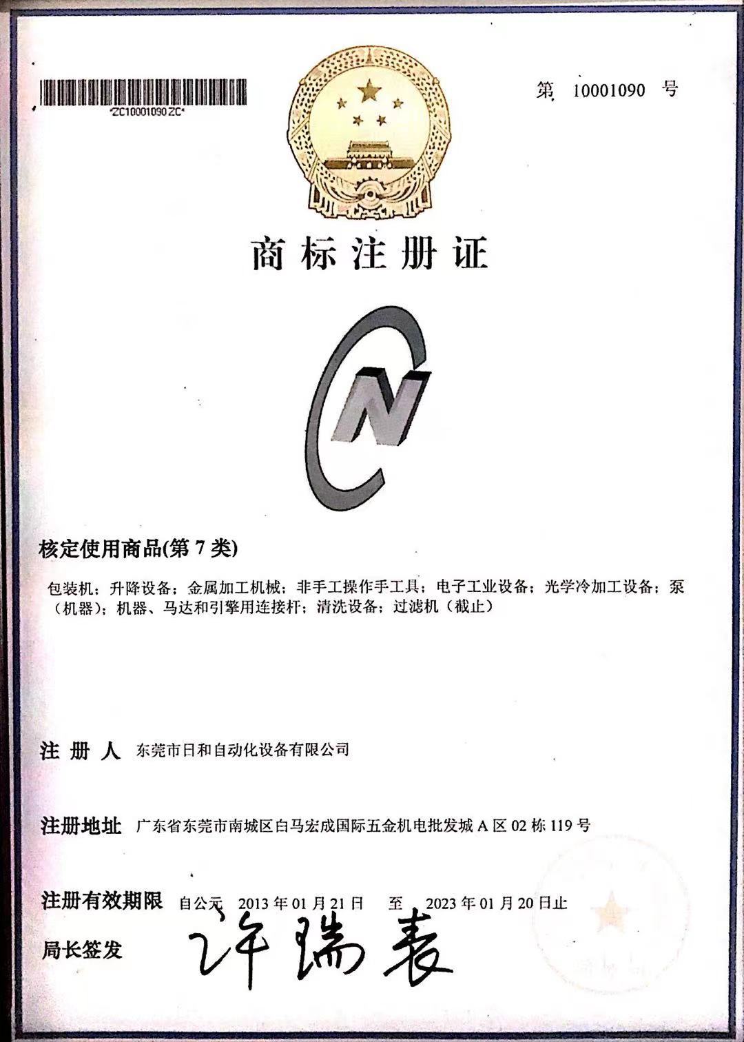 商標(biāo)注冊(cè)證