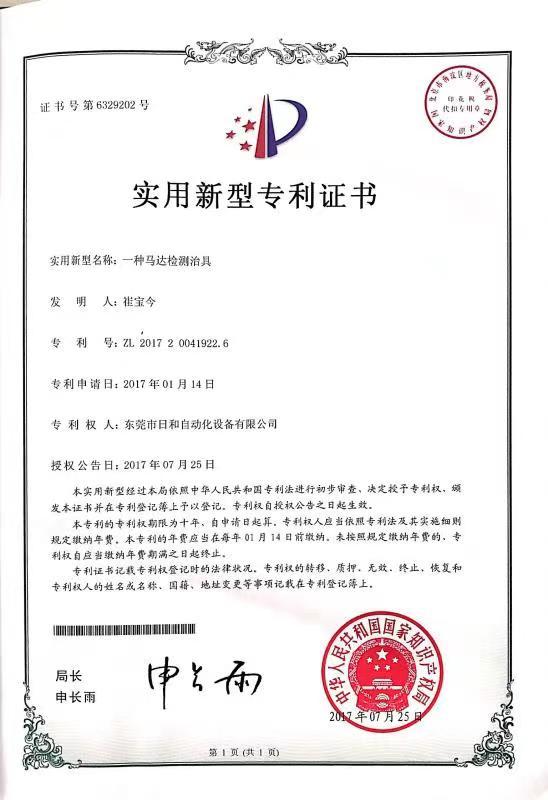 實(shí)用新型專利證書