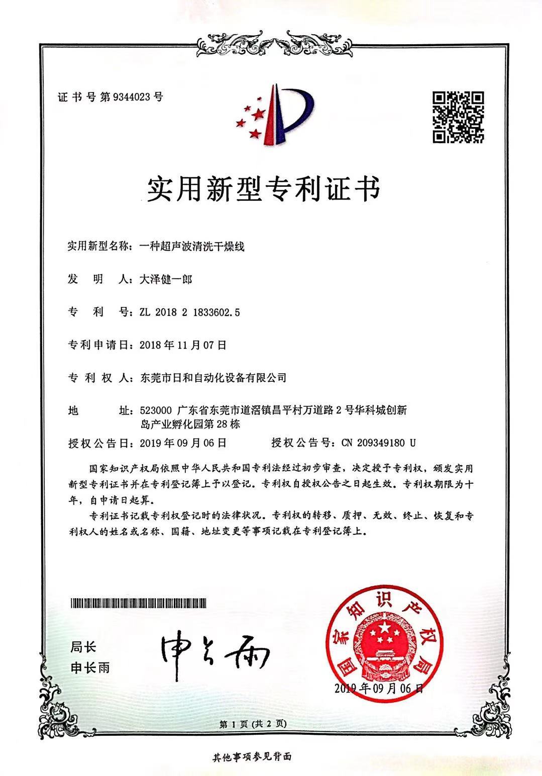實(shí)用新型專利證書