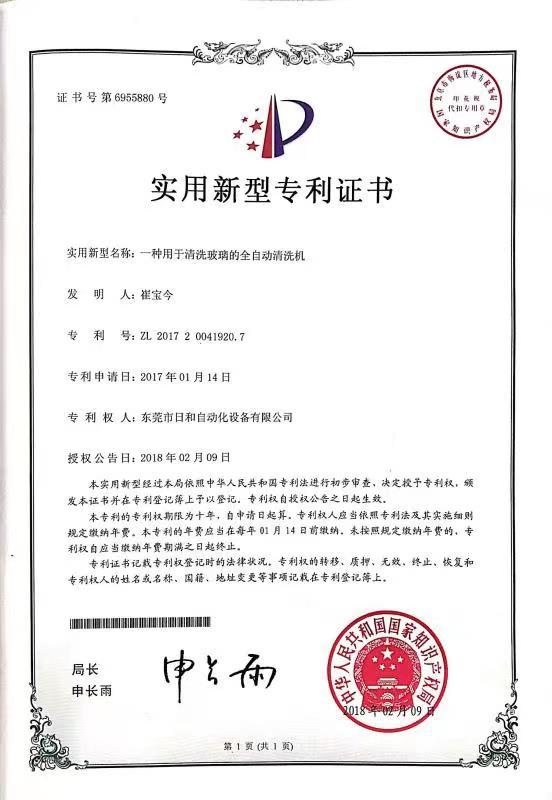 實(shí)用新型專利證書