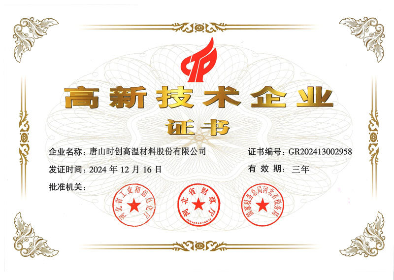 高新技術(shù)企業(yè)證書