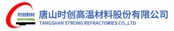 唐山时创高温材料股䆾有限公司