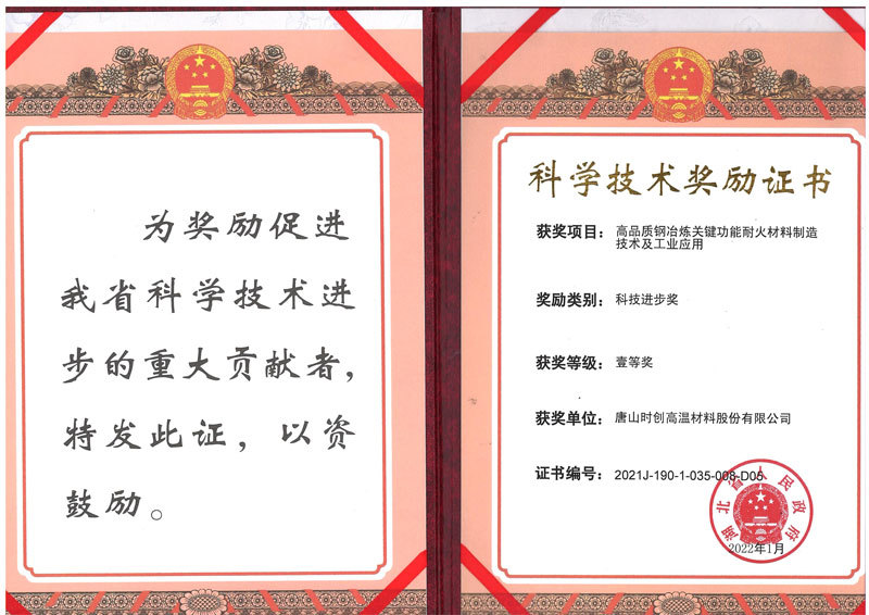 科學(xué)技術(shù)獎勵證書