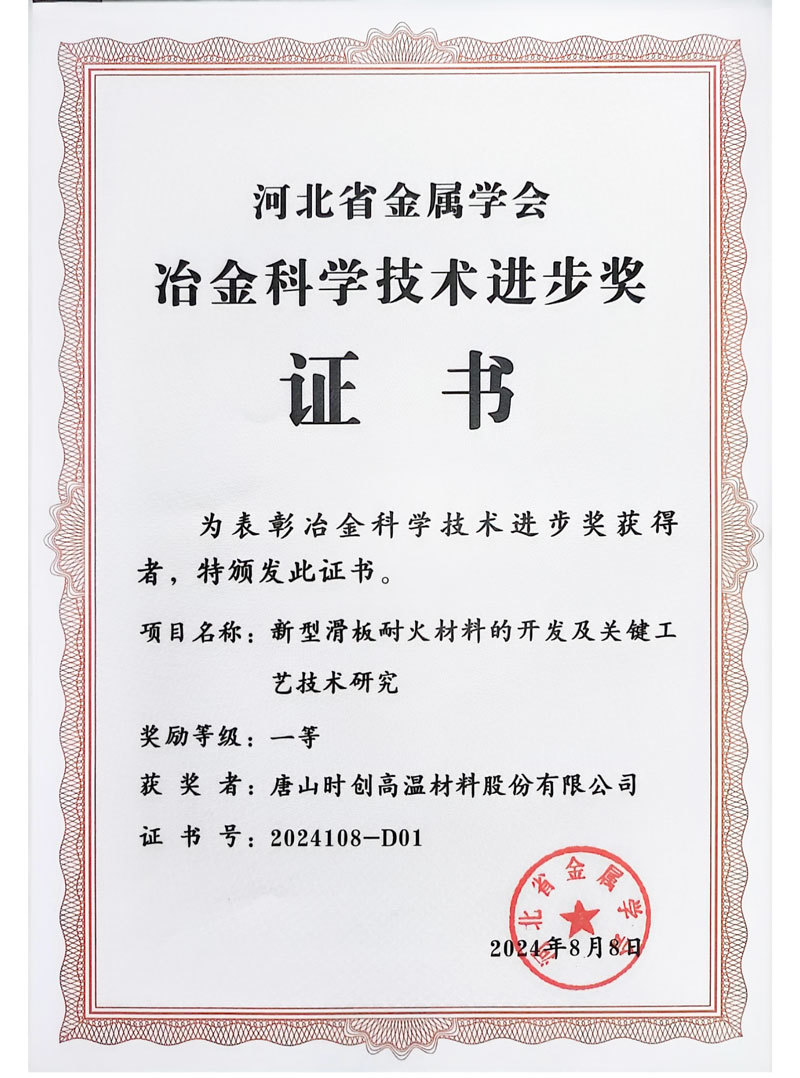 河北冶金科學(xué)技術(shù)進步獎
