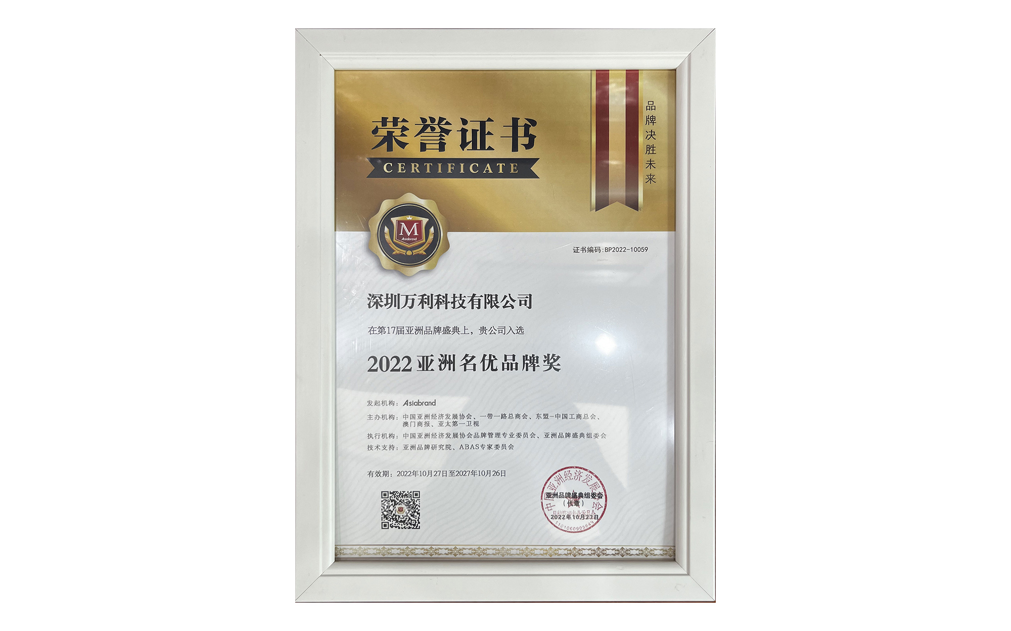 Wanli Technology Won The 2022 Asian Famous Brand Award