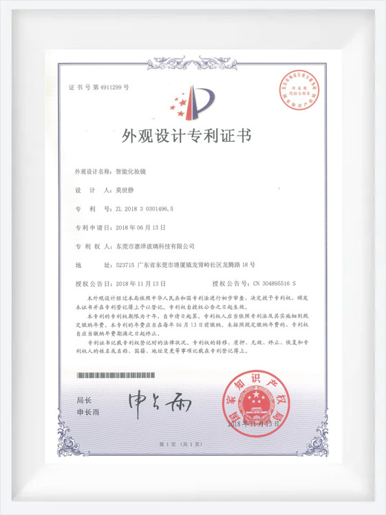 ON18-P33693J智能化妆镜专利证书