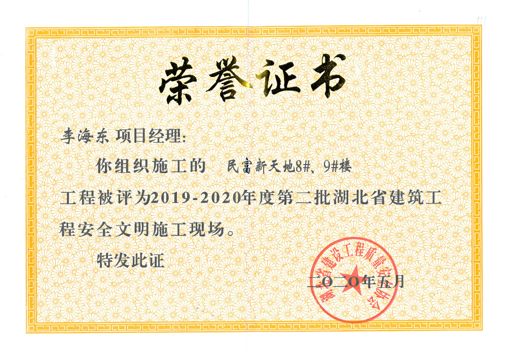 2019-2020ȵڶʡ̰ȫʩֳ 8#9#¥