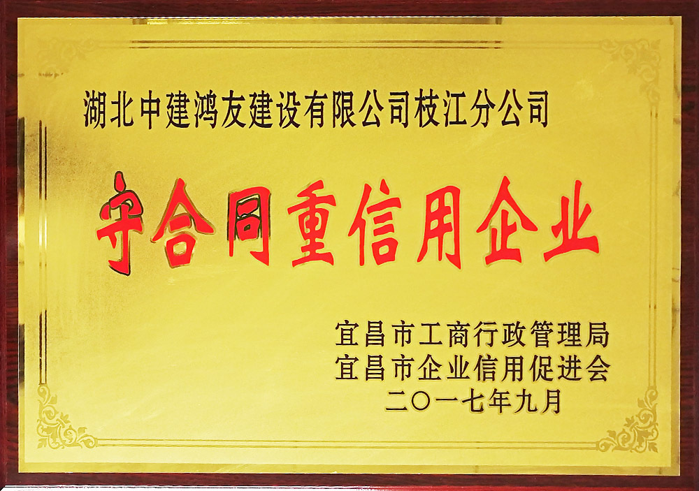守合同重信用企业 守合同重信用企业
