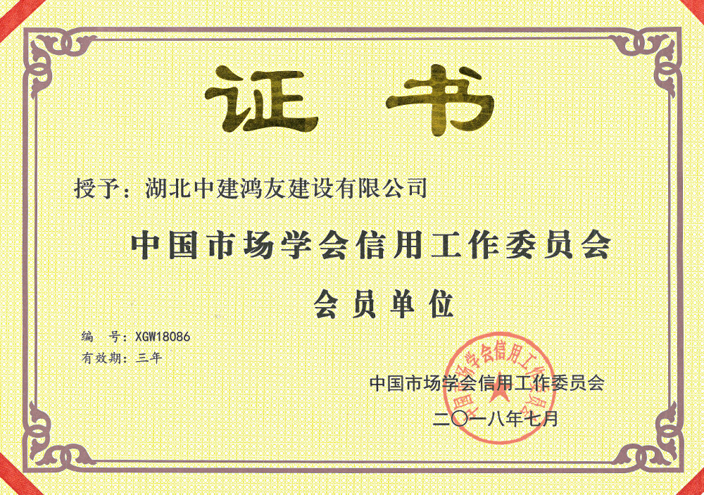 中国市场学会信用工作委员会 会员单位 中国市场学会信用工作委员会 会员单位