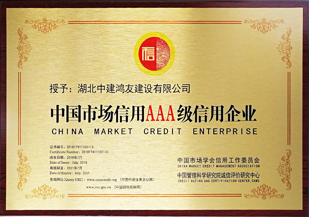 中国市场信用AAA级信用企业 中国市场信用AAA级信用企业