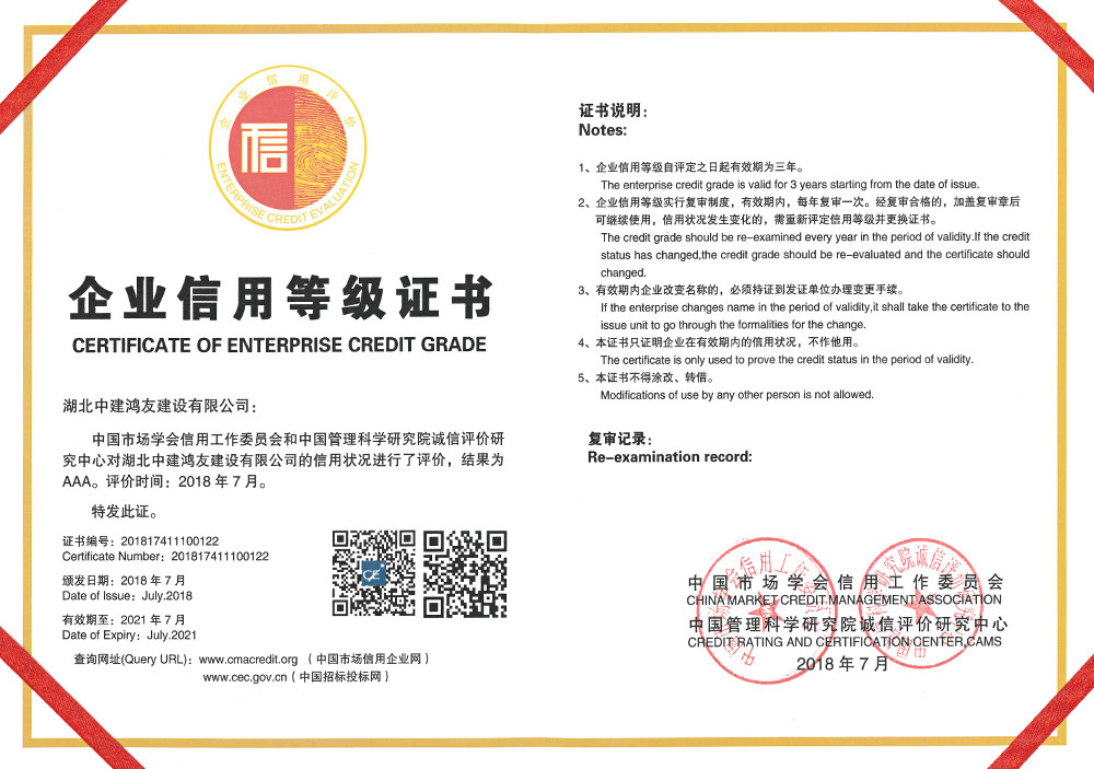 全国3A企业信用等级证书 全国3A企业信用等级证书