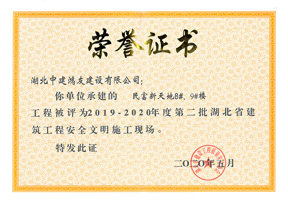 2019-2020ȵڶʡ̰ȫʩֳ8#9#¥