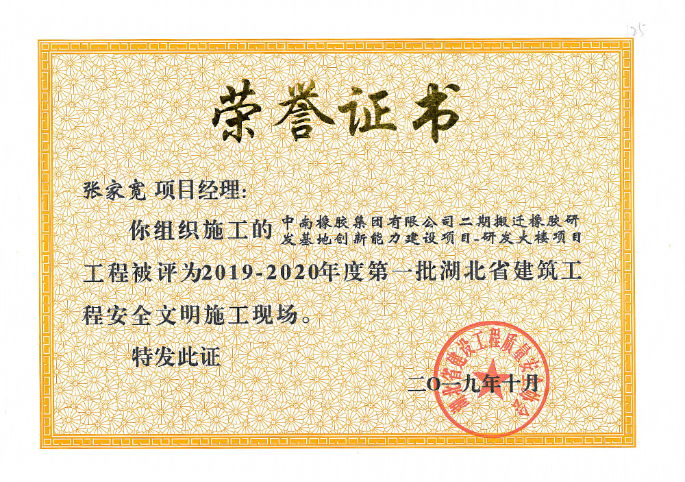 2019-2020ȵһʡ̰ȫʩֳ𽺼ŶڰǨзشĿз¥żҿ