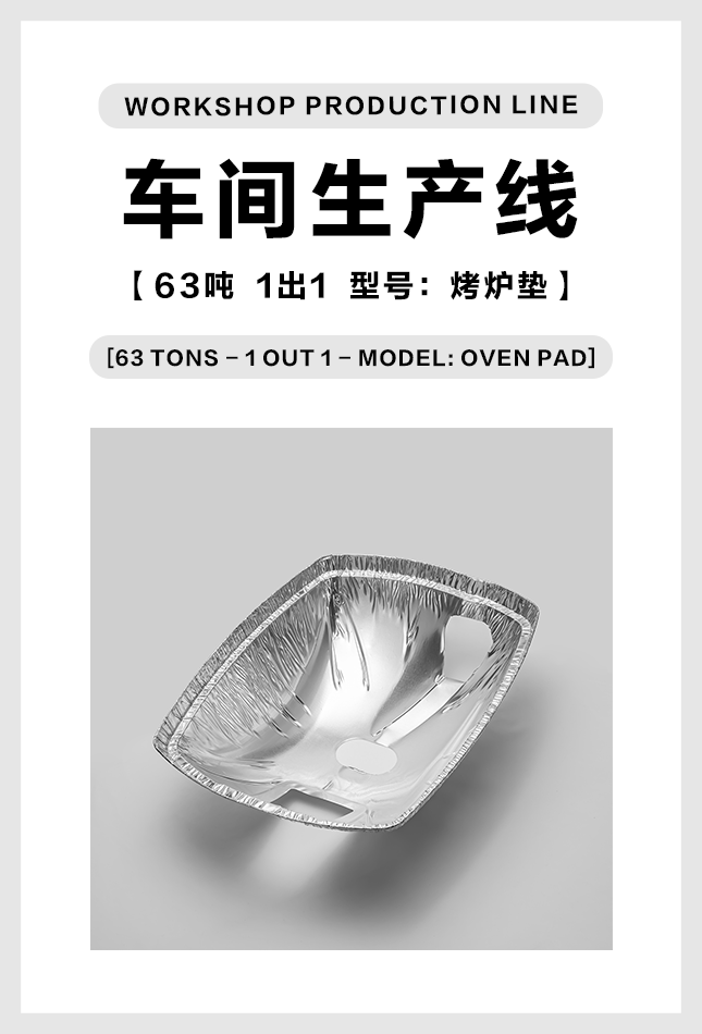定制款铝箔烧烤衬垫生产视频 定制款铝箔烧烤衬垫生产视频