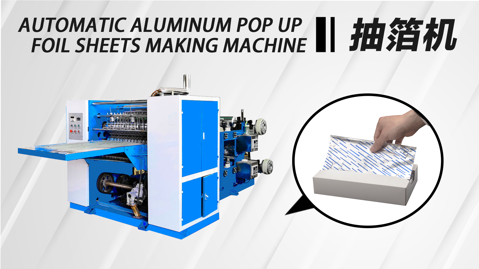 Aluminum Foil Paper Extractor