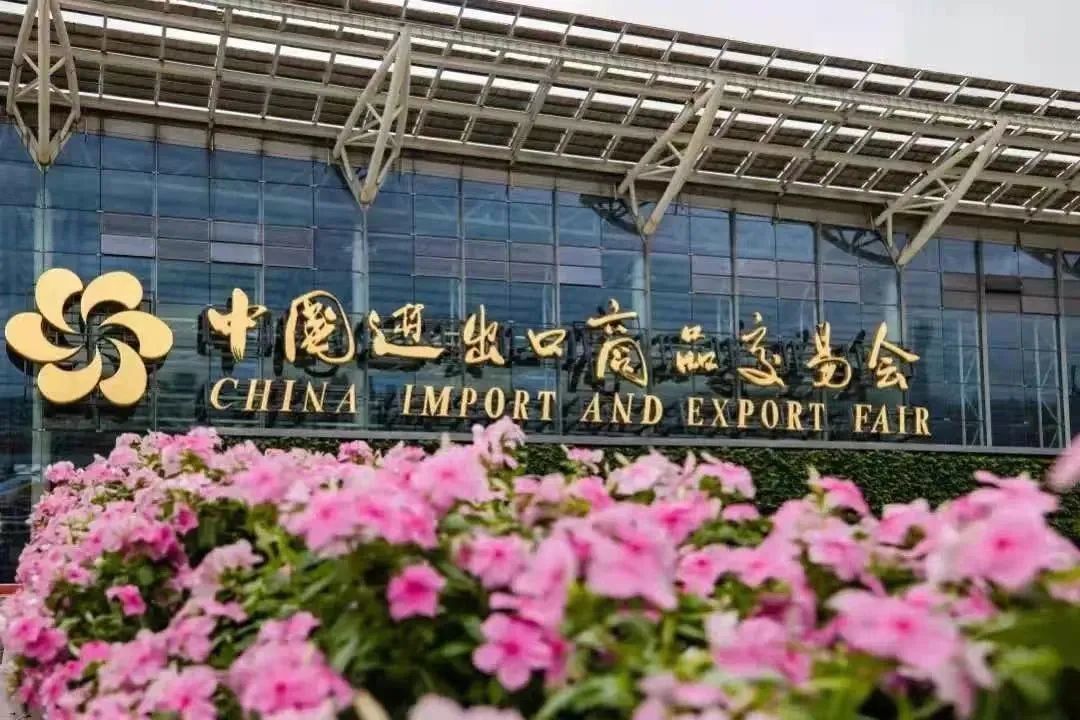 展会预告 | 第133届广交会我们来了！