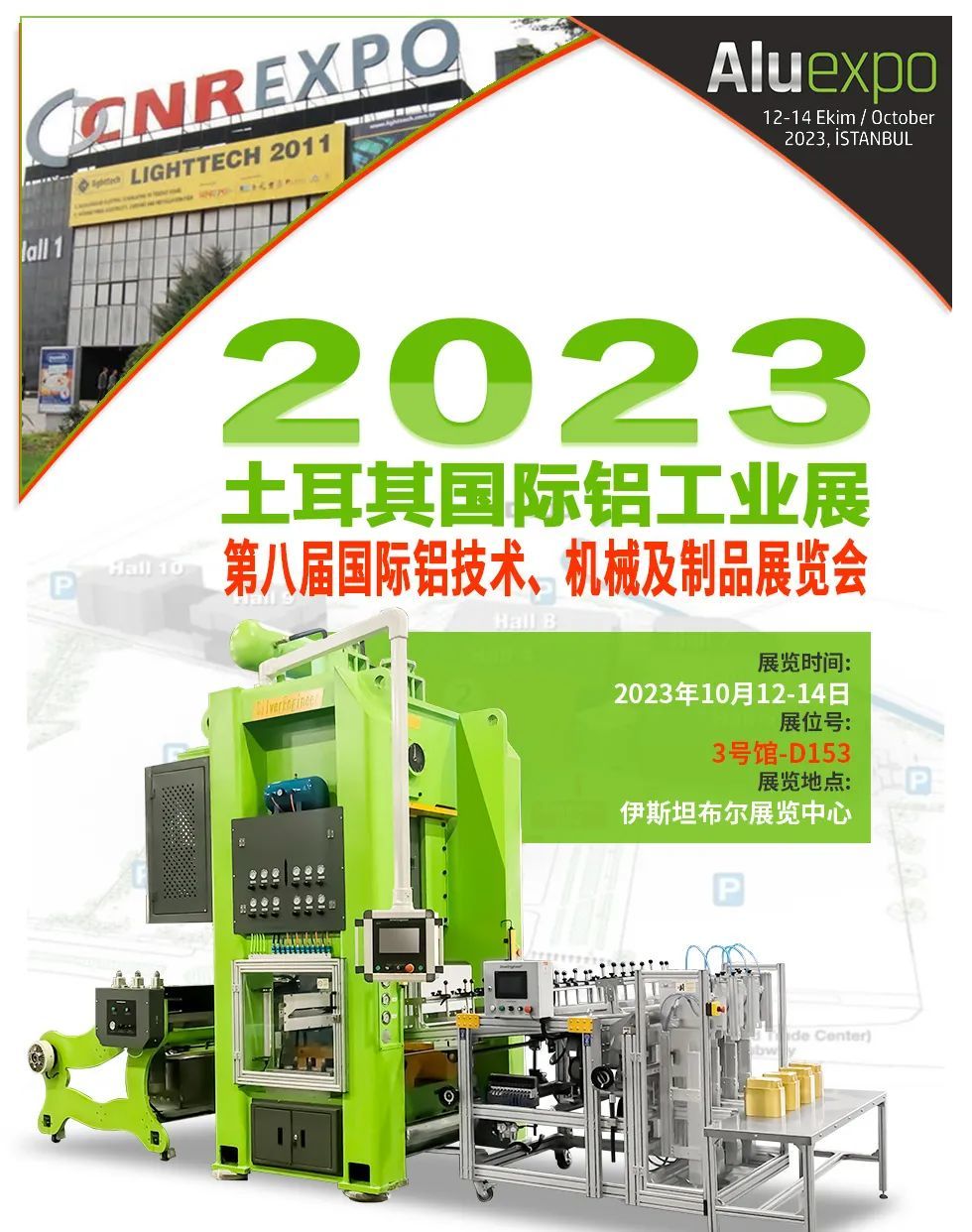 【展会邀请】银工邀您共赴2023土耳其铝工业展