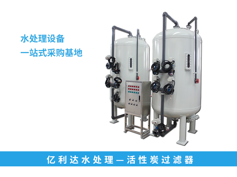 活性炭过滤器