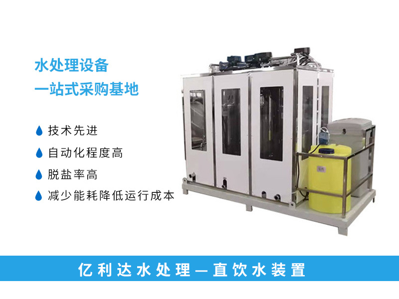 直饮水系统