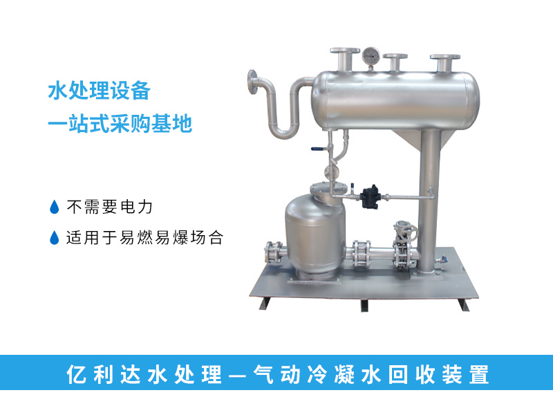 气动冷凝水回收装置