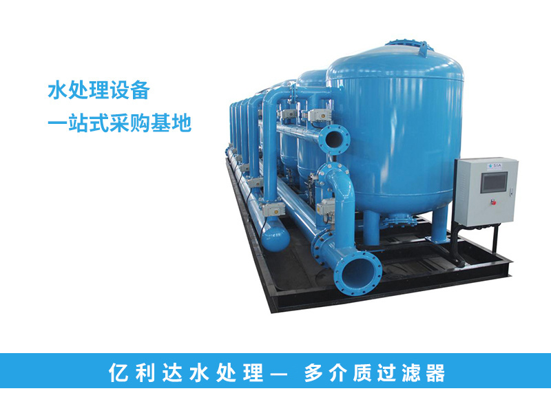 多介质过滤器