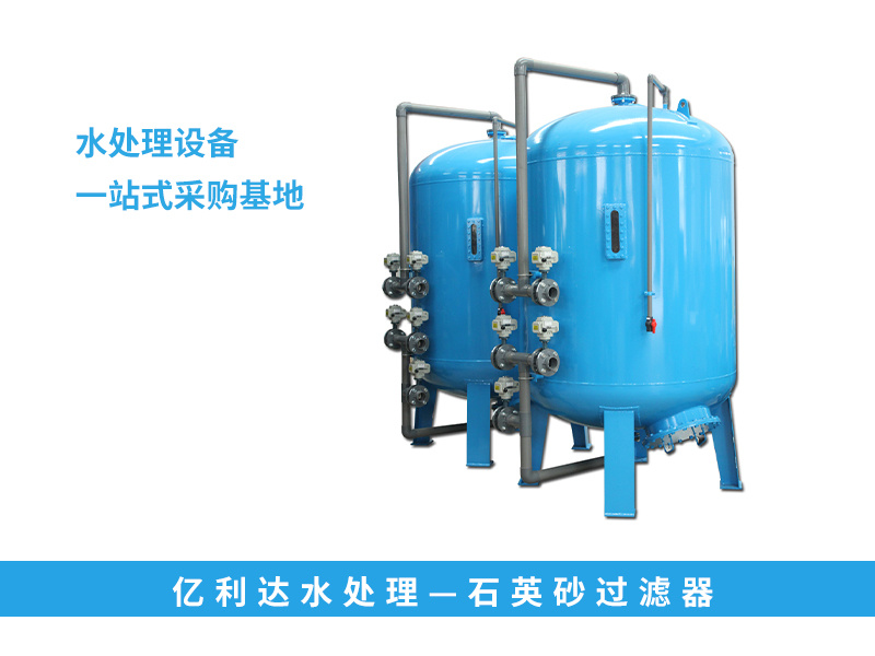 石英砂过滤器