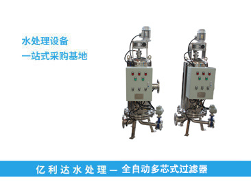 全自动多芯式过滤器
