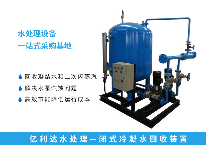闭式冷凝水回收装置