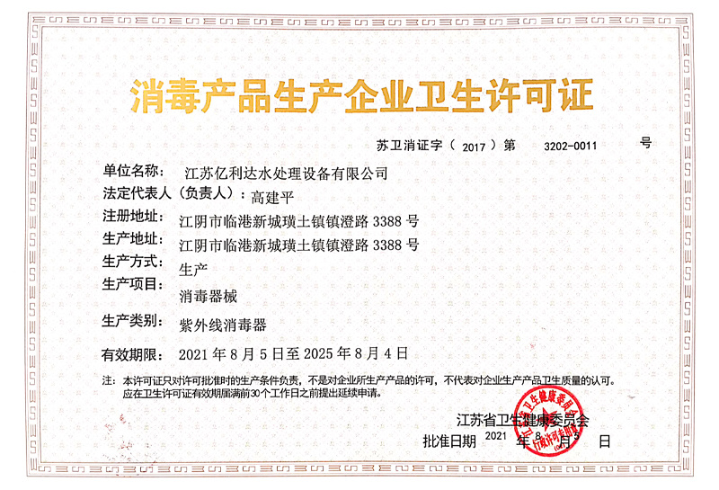 Sanitation license of disinfection product manufacturer Sanitation license of disinfection product manufacturer