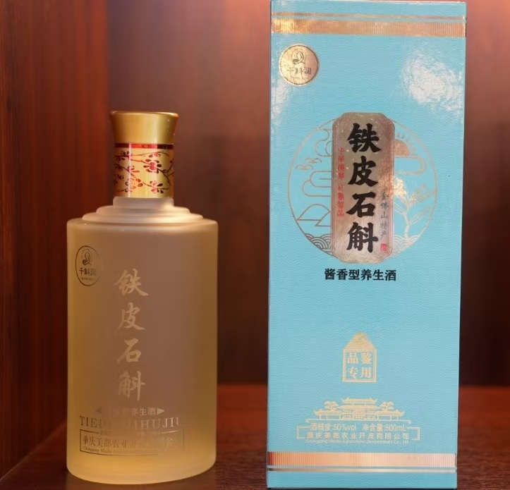 鐵皮石斛養生酒（醬香）