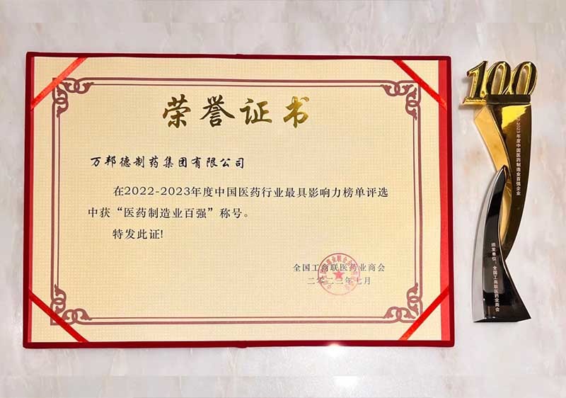 中国医药制造业百强