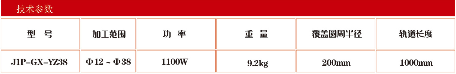 J1P-GX-YZ管板坡口機(可定制)