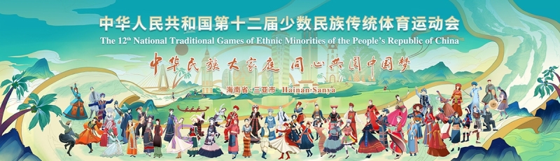 山海相約|泰山體育亮相第十二屆全國少數(shù)民族傳統(tǒng)體育運動會 山海相約|泰山體育亮相第十二屆全國少數(shù)民族傳統(tǒng)體育運動會