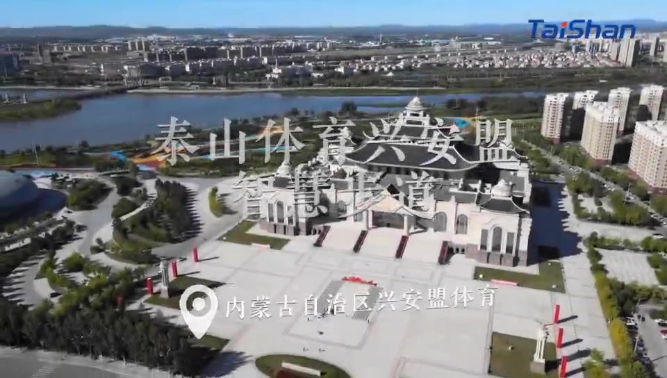 泰山體育智慧公園.mp4 泰山體育智慧公園.mp4