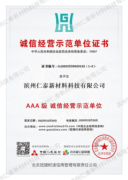 誠信經(jīng)營示范單位證書