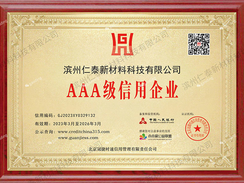 AAA級信用企業(yè)