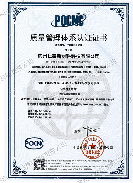 質(zhì)量管理體系認(rèn)證證書
