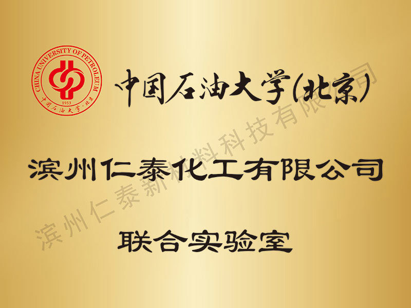 中國石油大學(xué)聯(lián)合實(shí)驗(yàn)室