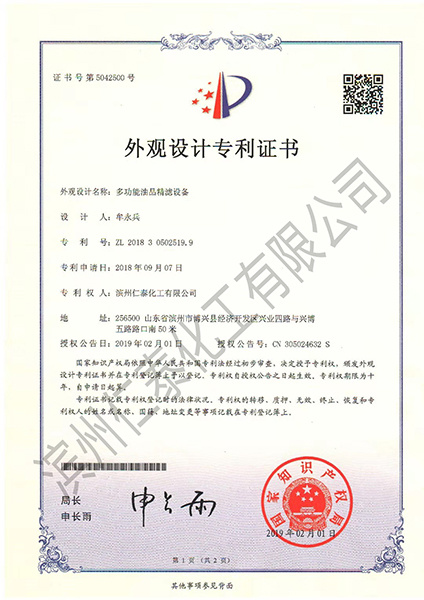 外觀設(shè)計(jì)專利證書