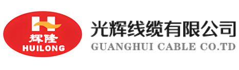 Guanghui Cable Co., Ltd.
