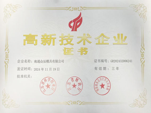 高新技術(shù)企業(yè)