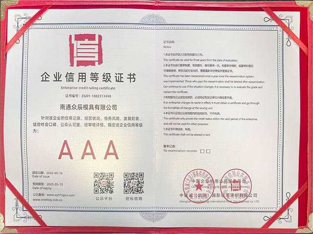 AAA企業(yè)信用等級證書